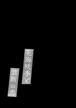 Page 16 of Hanami Saki to Kindan no Koi