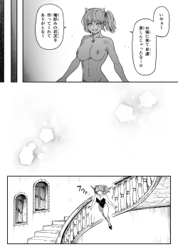 Page 79 of 力あるサキュバス性欲を満たしたいだけ 16