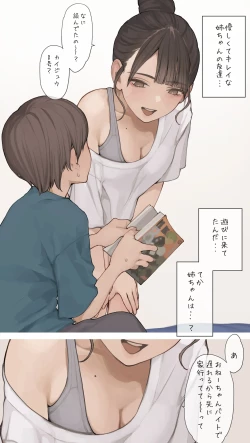 Page 2 of 姉ちゃんの友達