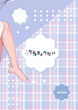 Page 42 of TS Kyoudai