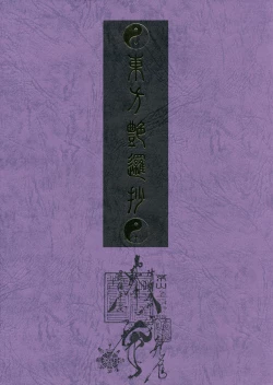 Page 1 of Touhou Enrashou Joukan