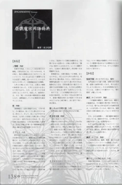 Page 138 of Hyakka Emaki: Jingai Makyo Official Guidebook