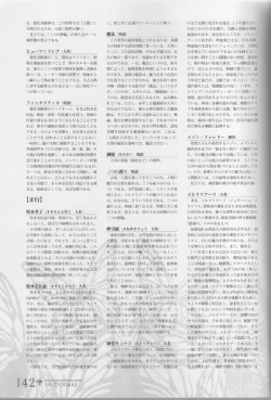 Page 142 of Hyakka Emaki: Jingai Makyo Official Guidebook