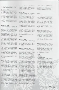 Page 143 of Hyakka Emaki: Jingai Makyo Official Guidebook