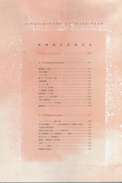 Page 14 of Hyakka Emaki: Jingai Makyo Official Guidebook