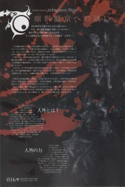 Page 16 of Hyakka Emaki: Jingai Makyo Official Guidebook