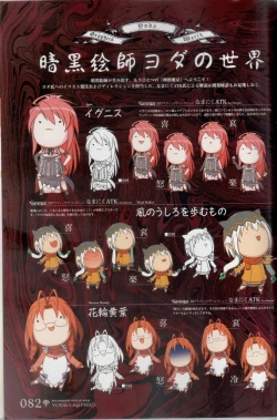 Page 82 of Hyakka Emaki: Jingai Makyo Official Guidebook