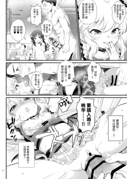 Page 14 of THE chiDOLM@STER Cinderella Little Girls| 【儿童大师】灰姑娘小不点女孩