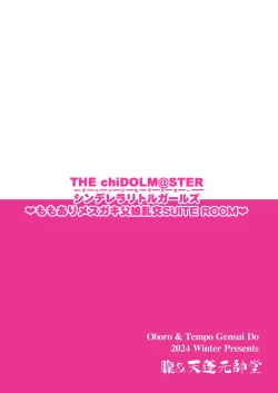 Page 19 of THE chiDOLM@STER Cinderella Little Girls| 【儿童大师】灰姑娘小不点女孩