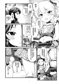 Page 6 of THE chiDOLM@STER Cinderella Little Girls| 【儿童大师】灰姑娘小不点女孩