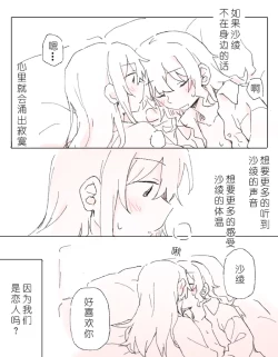 Page 15 of 沙绫的表情