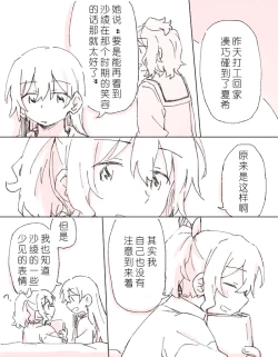 Page 2 of 沙绫的表情