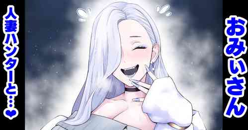 Download Omiisan, hitodzuma hantā to…❤