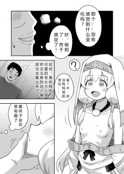 Page 10 of Seijo no Naisho no Ichikagetsu 2 | 圣女秘密的一个月 2