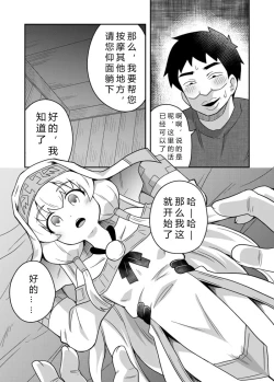 Page 20 of Seijo no Naisho no Ichikagetsu 2 | 圣女秘密的一个月 2