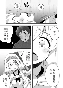 Page 23 of Seijo no Naisho no Ichikagetsu 2 | 圣女秘密的一个月 2