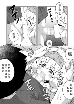 Page 30 of Seijo no Naisho no Ichikagetsu 2 | 圣女秘密的一个月 2