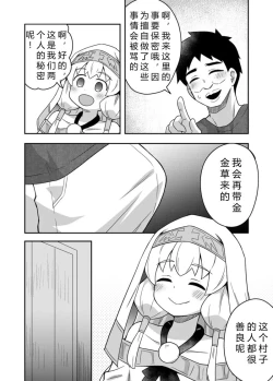 Page 33 of Seijo no Naisho no Ichikagetsu 2 | 圣女秘密的一个月 2