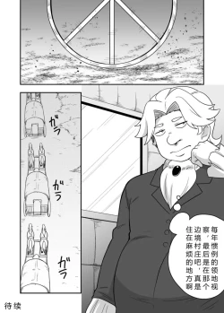 Page 34 of Seijo no Naisho no Ichikagetsu 2 | 圣女秘密的一个月 2