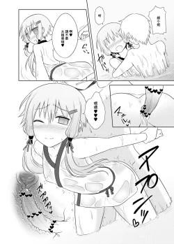 Page 12 of Yukari onsen | 卑水緣温泉