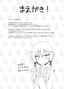 Page 3 of Yukari onsen | 卑水緣温泉