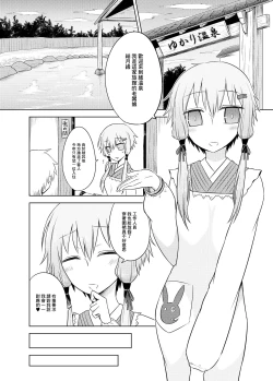 Page 4 of Yukari onsen | 卑水緣温泉