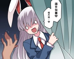 Page 4 of 更多！我会好好治愈你的铃仙酱！