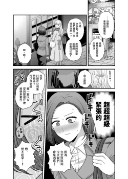 Page 7 of Aishite Ii no wa, Karada dake 9 Nakanaori Ato no Hotel - Can Only Love the Body | 可以爱的、只有身体 9 和好之后的酒店