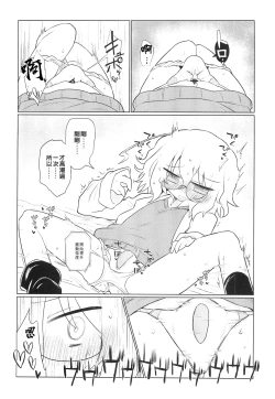 Page 12 of Kagakuri Kaihatsu| 科学阴蒂开发（科学手刀）