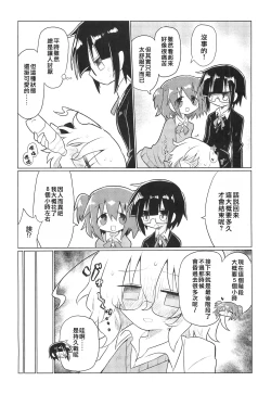 Page 14 of Kagakuri Kaihatsu| 科学阴蒂开发（科学手刀）