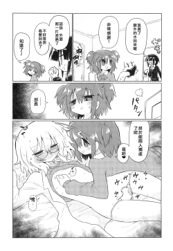 Page 17 of Kagakuri Kaihatsu| 科学阴蒂开发（科学手刀）