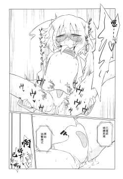 Page 21 of Kagakuri Kaihatsu| 科学阴蒂开发（科学手刀）