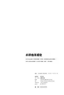 Page 24 of Kagakuri Kaihatsu| 科学阴蒂开发（科学手刀）