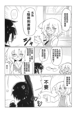 Page 5 of Kagakuri Kaihatsu| 科学阴蒂开发（科学手刀）