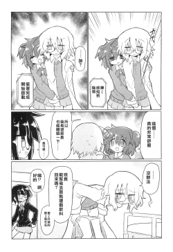 Page 7 of Kagakuri Kaihatsu| 科学阴蒂开发（科学手刀）