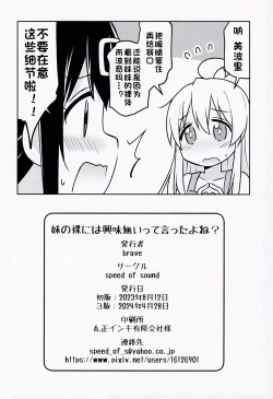 Page 23 of Imouto no Hadaka ni wa Kyoumi Naitte Itta yo  ne?