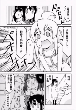 Page 4 of Imouto no Hadaka ni wa Kyoumi Naitte Itta yo  ne?