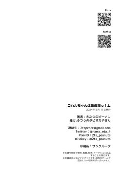 Page 50 of Koharu-chan wa Seichouki!| 小春酱现在可是在发欲期！！