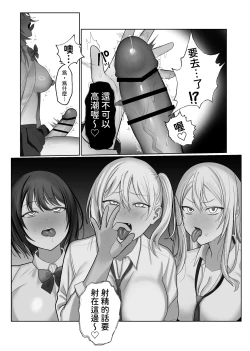 Page 10 of Futanari Fuuki Iinchou VS Chijo Gal Harem ~ Kousoku Ihan o Chuui Shitara Gal Sannin ni Yuuwaku Sareta Ken
