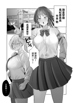 Page 2 of Futanari Fuuki Iinchou VS Chijo Gal Harem ~ Kousoku Ihan o Chuui Shitara Gal Sannin ni Yuuwaku Sareta Ken