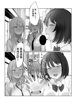 Page 45 of Futanari Fuuki Iinchou VS Chijo Gal Harem ~ Kousoku Ihan o Chuui Shitara Gal Sannin ni Yuuwaku Sareta Ken