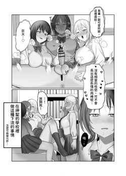 Page 7 of Futanari Fuuki Iinchou VS Chijo Gal Harem ~ Kousoku Ihan o Chuui Shitara Gal Sannin ni Yuuwaku Sareta Ken