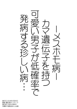 Page 20 of Mesuhomo-byou ni Natta Shinyuu