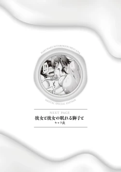 Page 221 of hakudaku ni torokeru mesuana