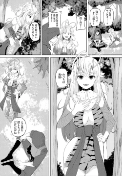 Page 104 of スイートクエスト