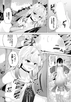 Page 110 of スイートクエスト