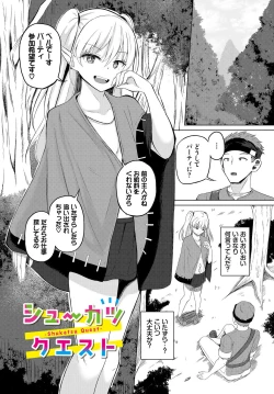 Page 23 of スイートクエスト