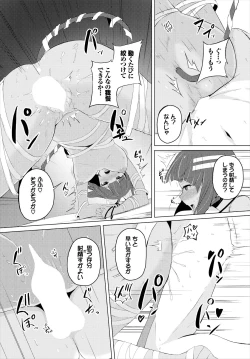 Page 76 of スイートクエスト