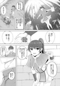 Page 84 of スイートクエスト