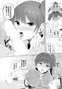 Page 87 of スイートクエスト